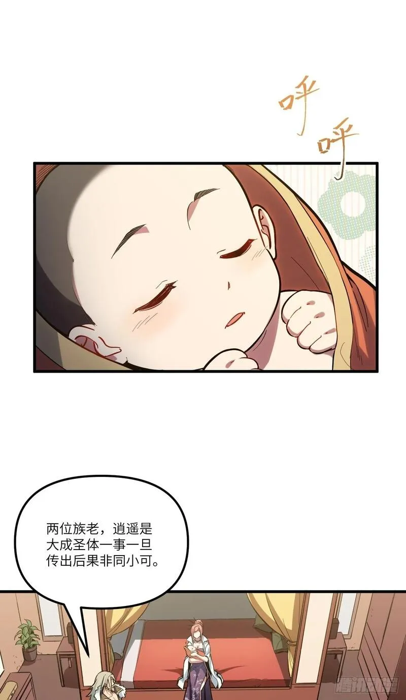 开局签到荒古圣体免费阅读全文笔趣阁漫画,2.什么？零号序列2图