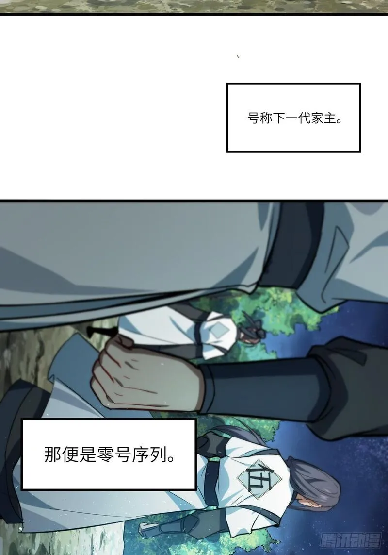 开局签到荒古圣体免费阅读全文笔趣阁漫画,2.什么？零号序列41图