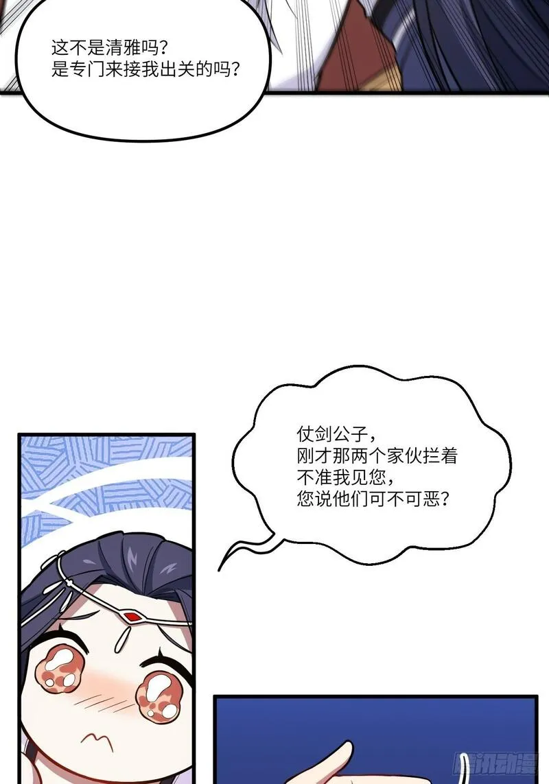 开局签到荒古圣体君逍遥最新章节漫画,6.负荆请罪4图