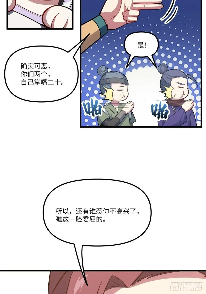 开局签到荒古圣体君逍遥最新章节漫画,6.负荆请罪5图