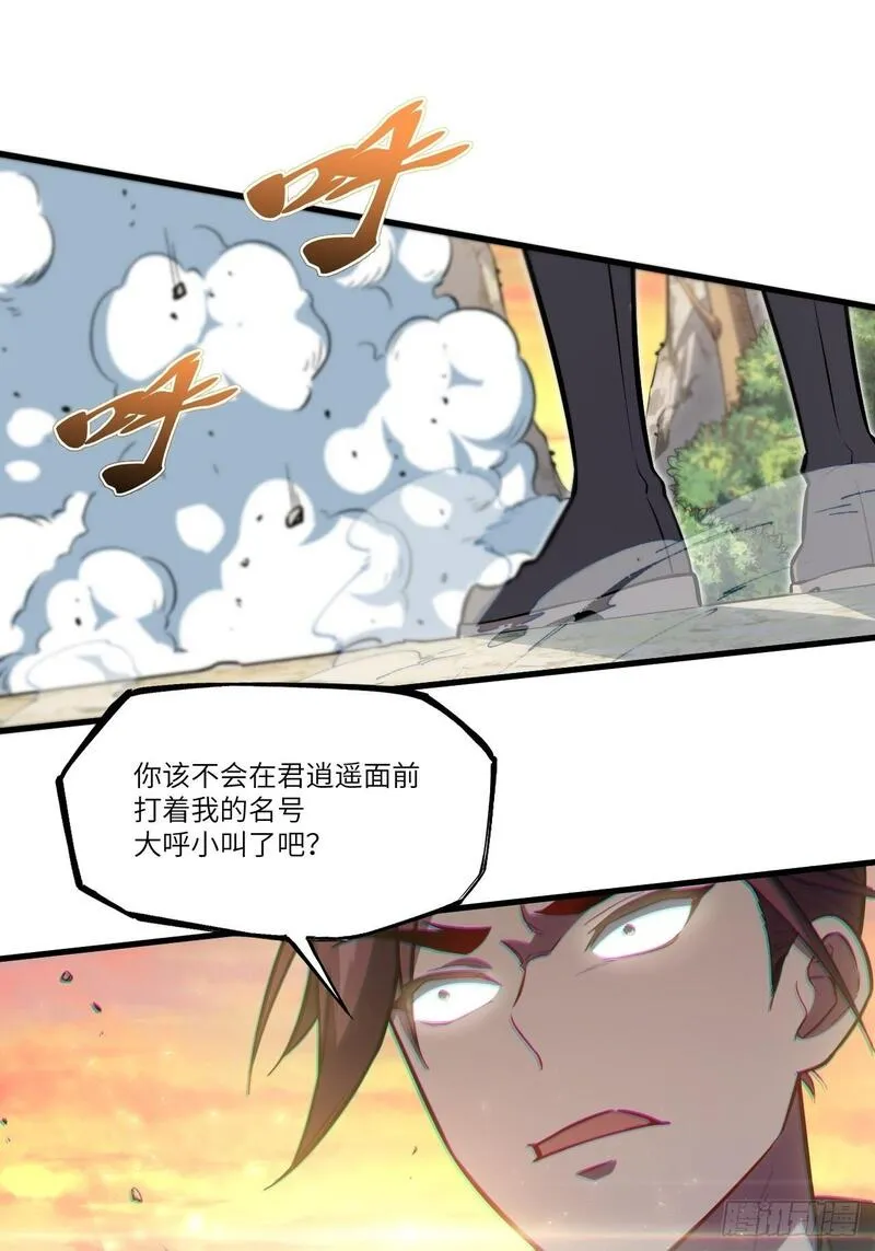 开局签到荒古圣体君逍遥最新章节漫画,6.负荆请罪11图