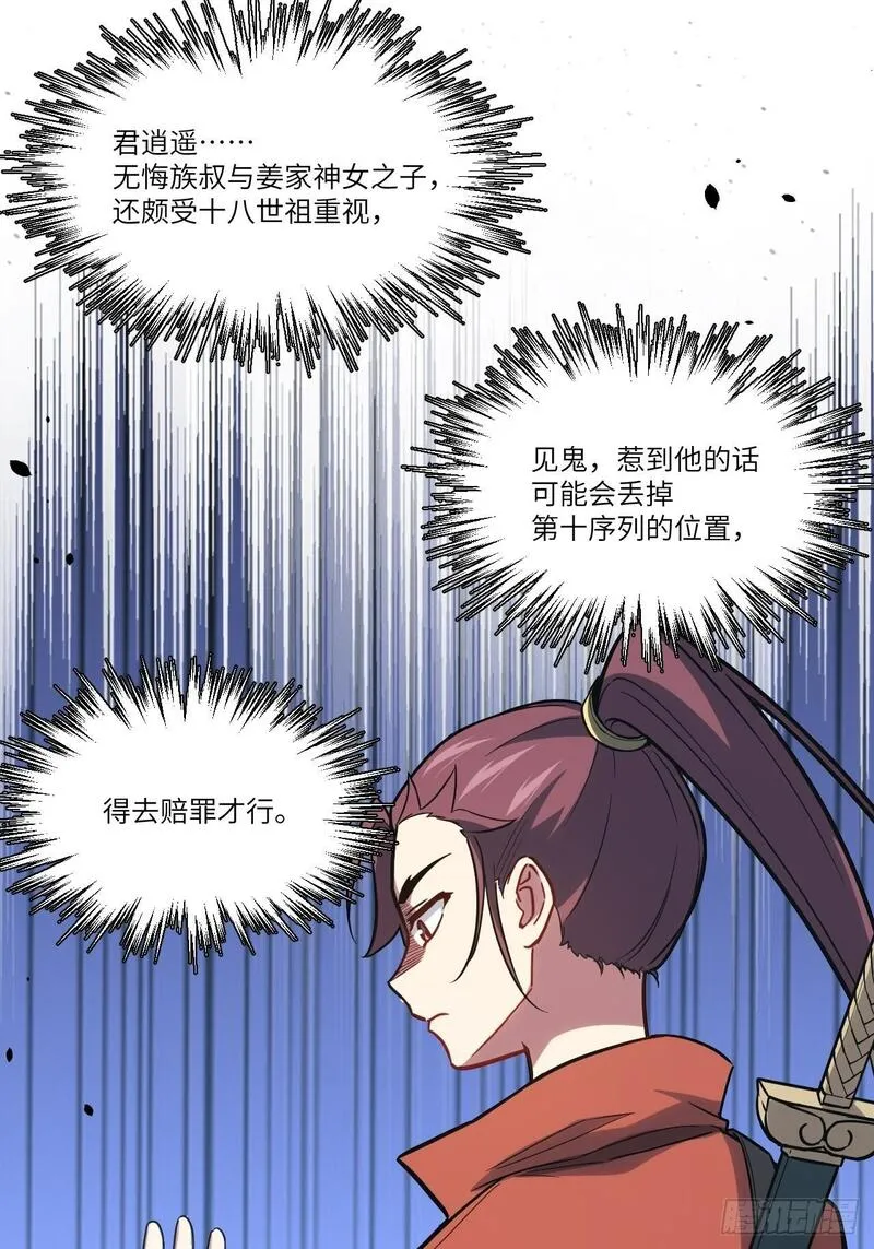 开局签到荒古圣体君逍遥最新章节漫画,6.负荆请罪14图