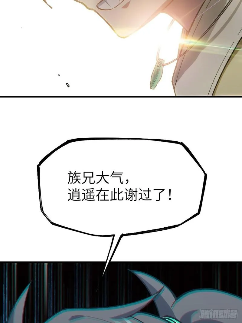 开局签到荒古圣体八一中文网漫画,7.赌注53图