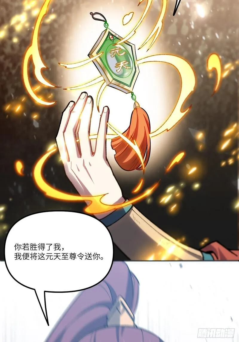 开局签到荒古圣体八一中文网漫画,7.赌注43图