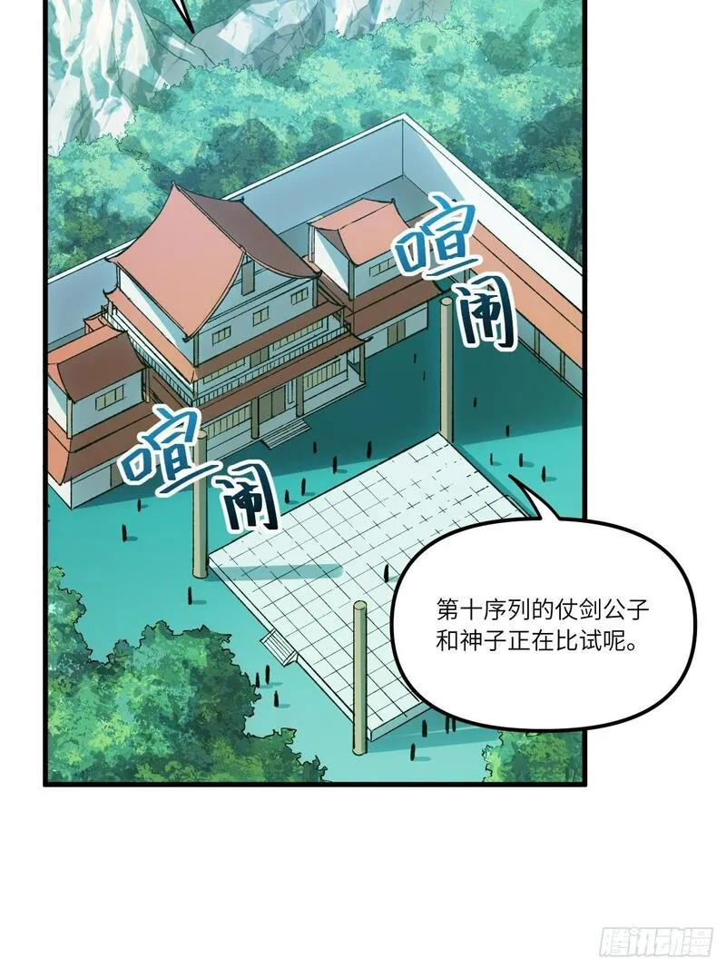 开局签到荒古圣体笔趣阁免费阅读全文最新漫画,8.意外之喜10图