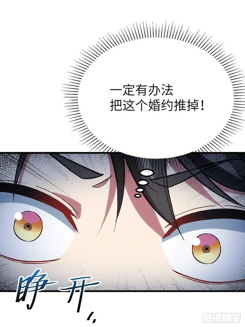 开局签到荒古圣体漫画免费阅读下拉式漫画,11.未婚妻？42图