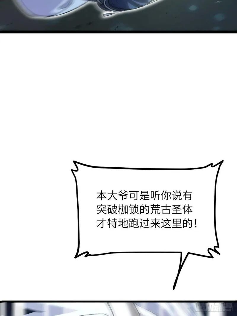 开局签到荒古圣体漫画,13.不速之客72图