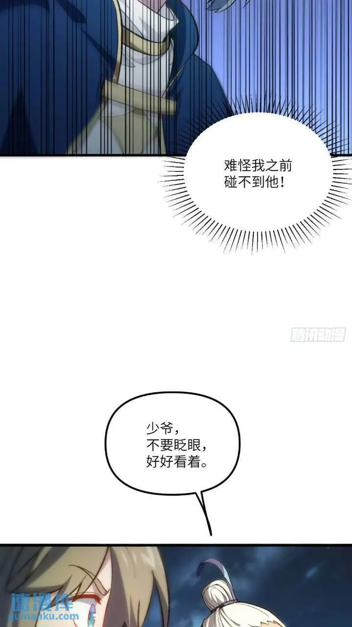 开局签到荒古圣体君逍遥在线阅读漫画,15.怪物62图