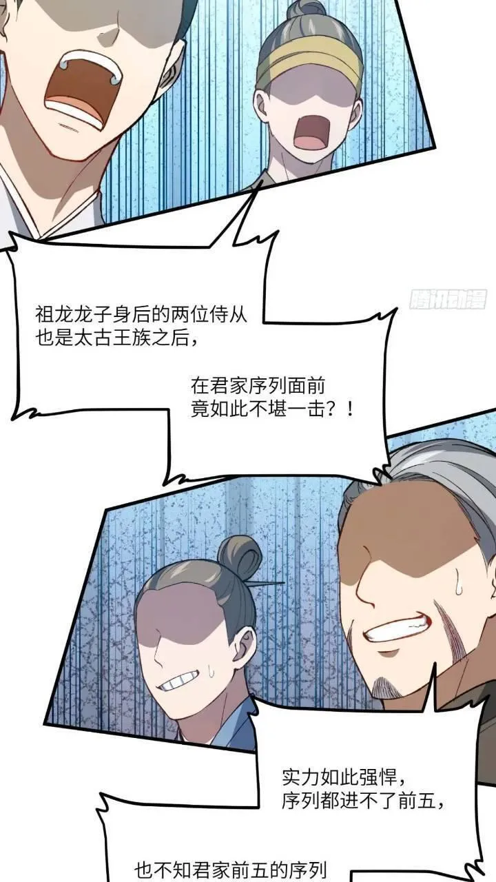 开局签到荒古圣体君逍遥在线阅读漫画,15.怪物13图