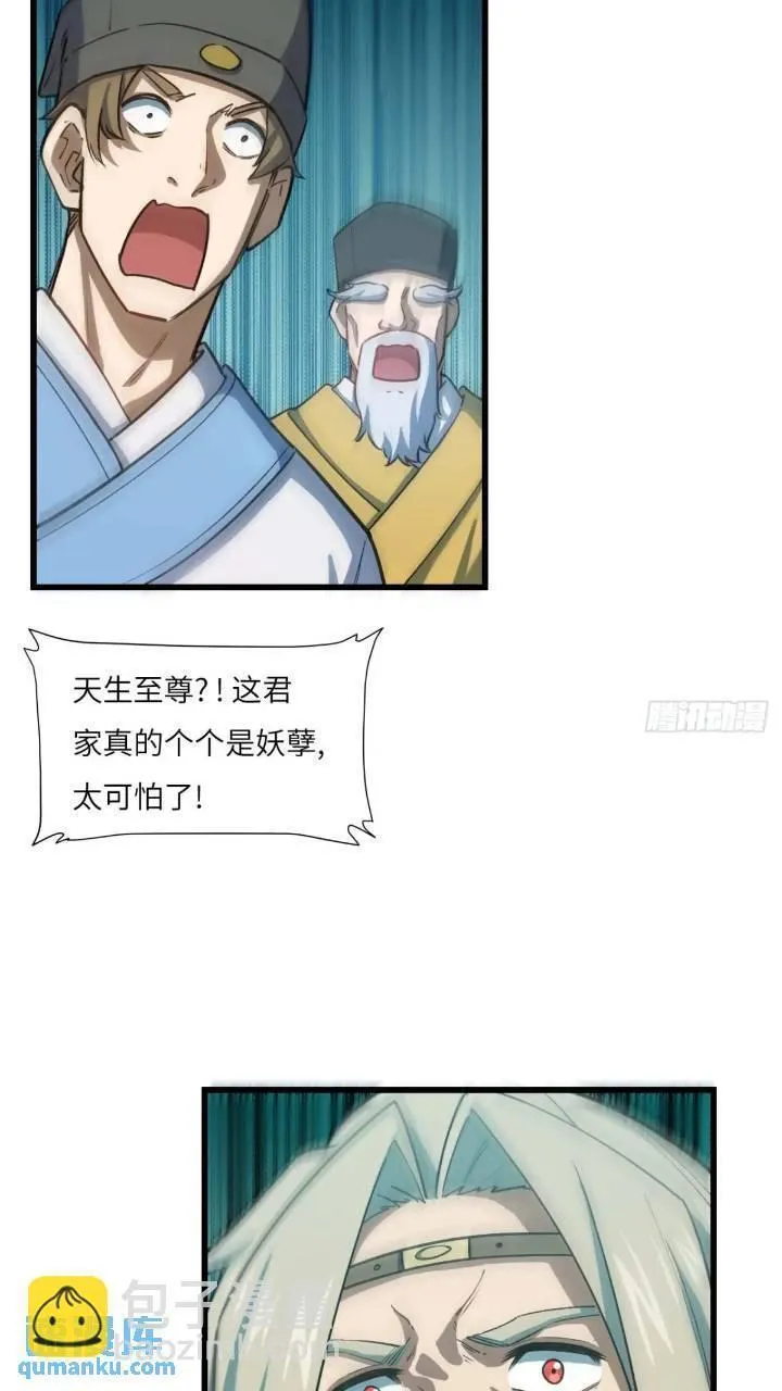 开局签到荒古圣体笔趣阁无弹窗免费阅读最新章节漫画,17.至尊52图