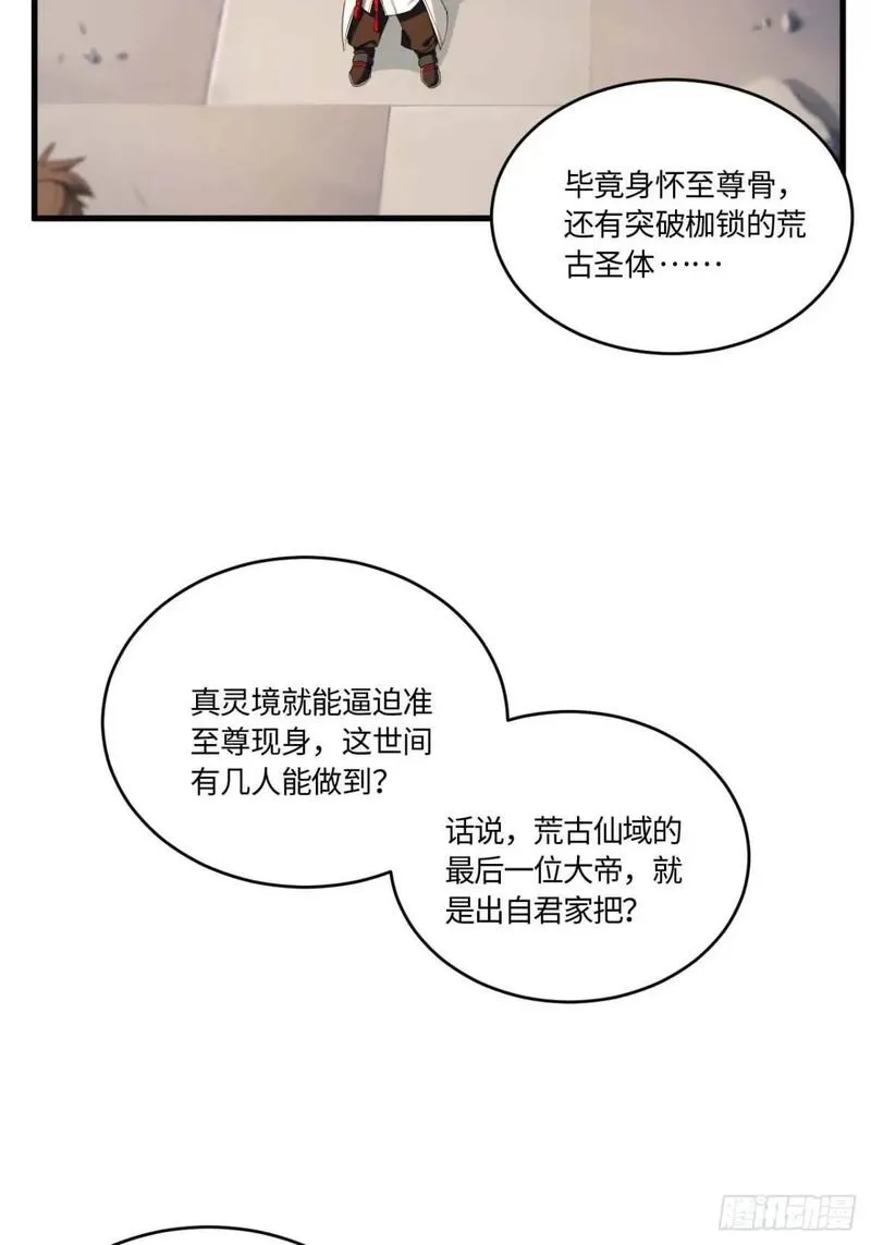 开局签到荒古圣体免费阅读全文笔趣阁漫画,18.屠龙61图