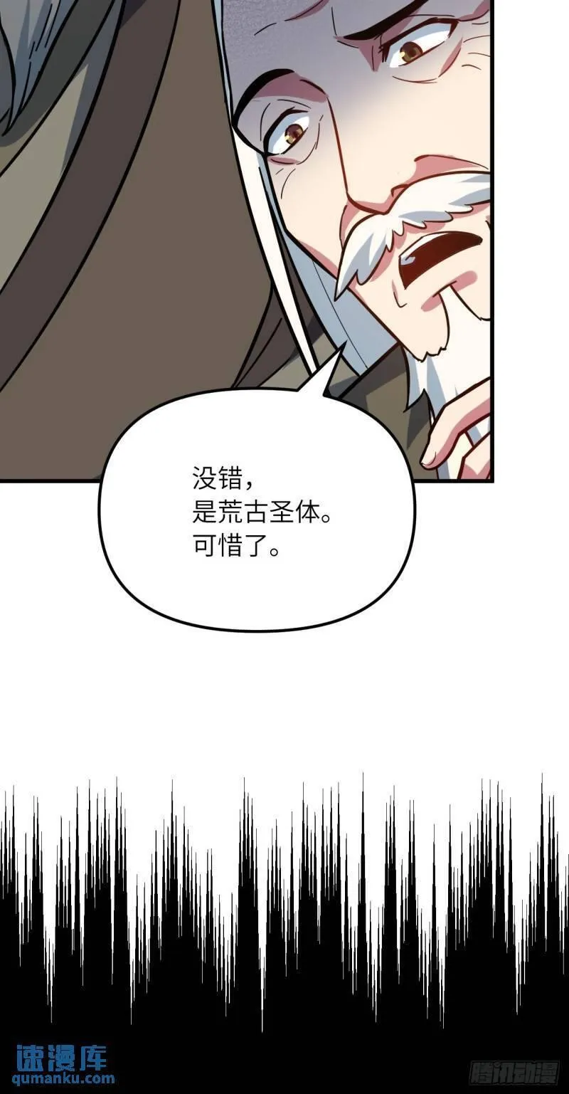 开局签到荒古圣体漫画免费阅读下拉式漫画,1.荒古圣体29图