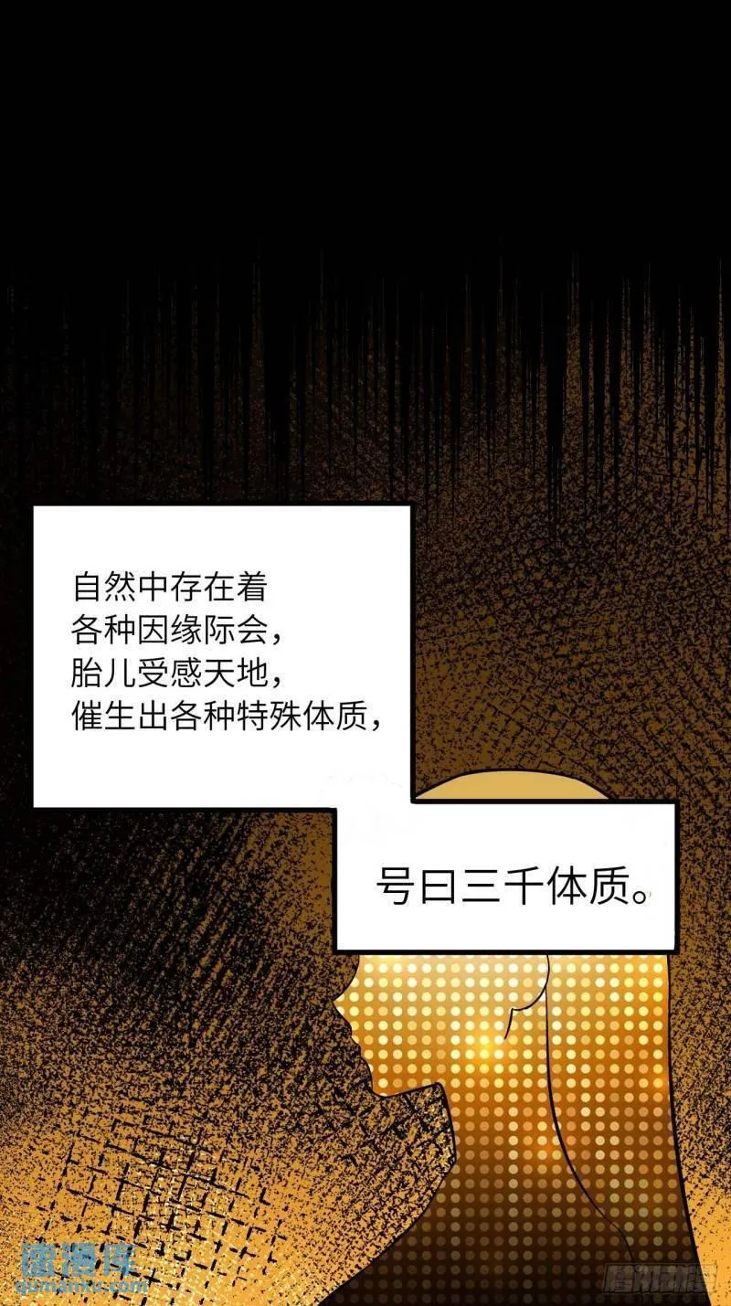 开局签到荒古圣体漫画免费阅读下拉式漫画,1.荒古圣体30图