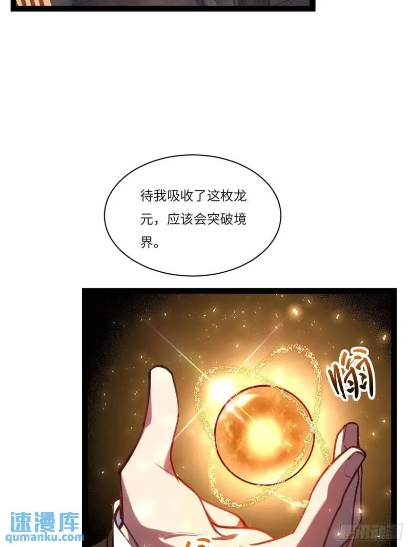 开局签到荒古圣体免费阅读全文笔趣阁漫画,19.决心66图