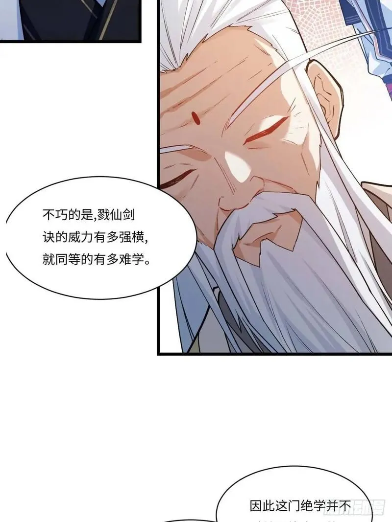 开局签到荒古圣体在哪看免费的漫画,21.戮仙剑诀30图