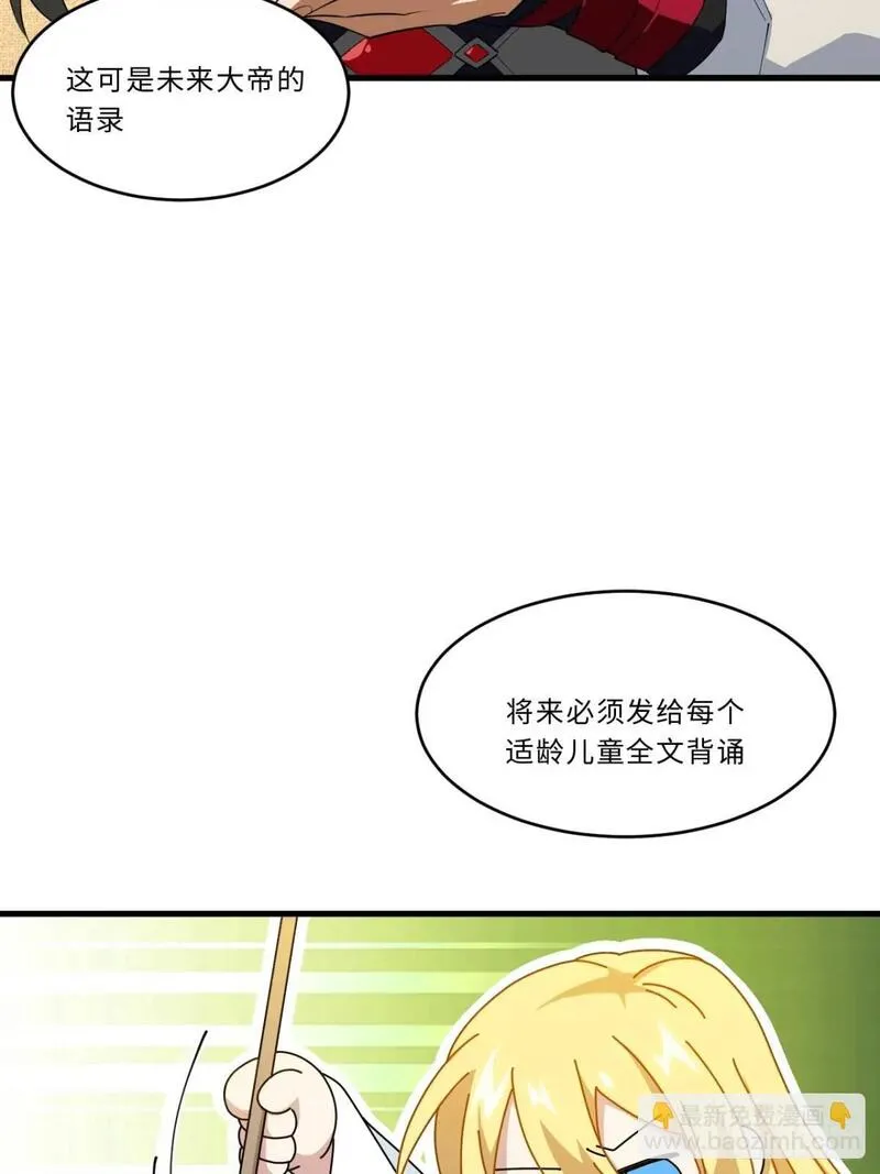 开局签到荒古圣体漫画,24.君天帝语录第一条19图