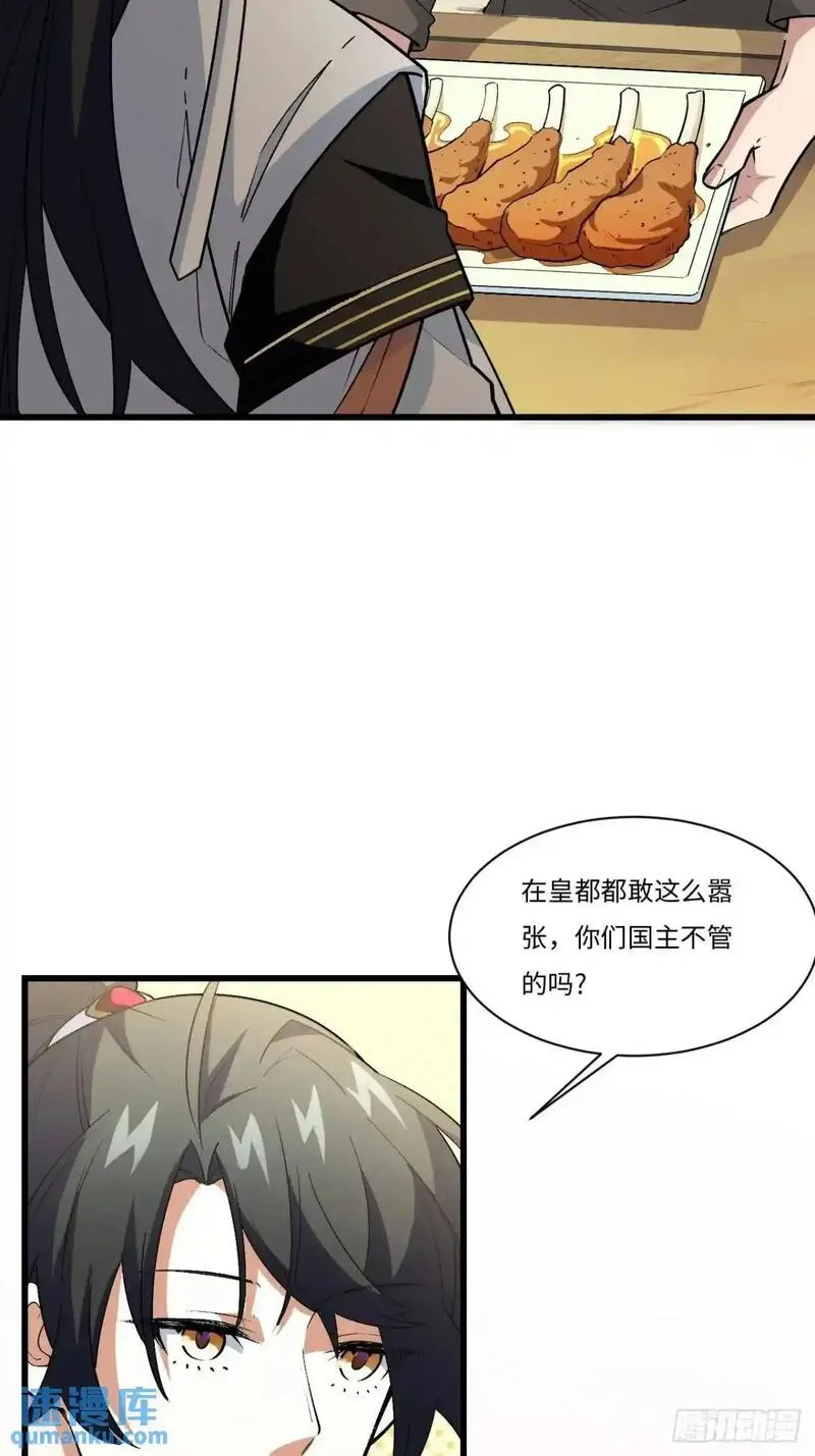 开局签到荒古圣体免费阅读正版漫画,25.来者何人30图