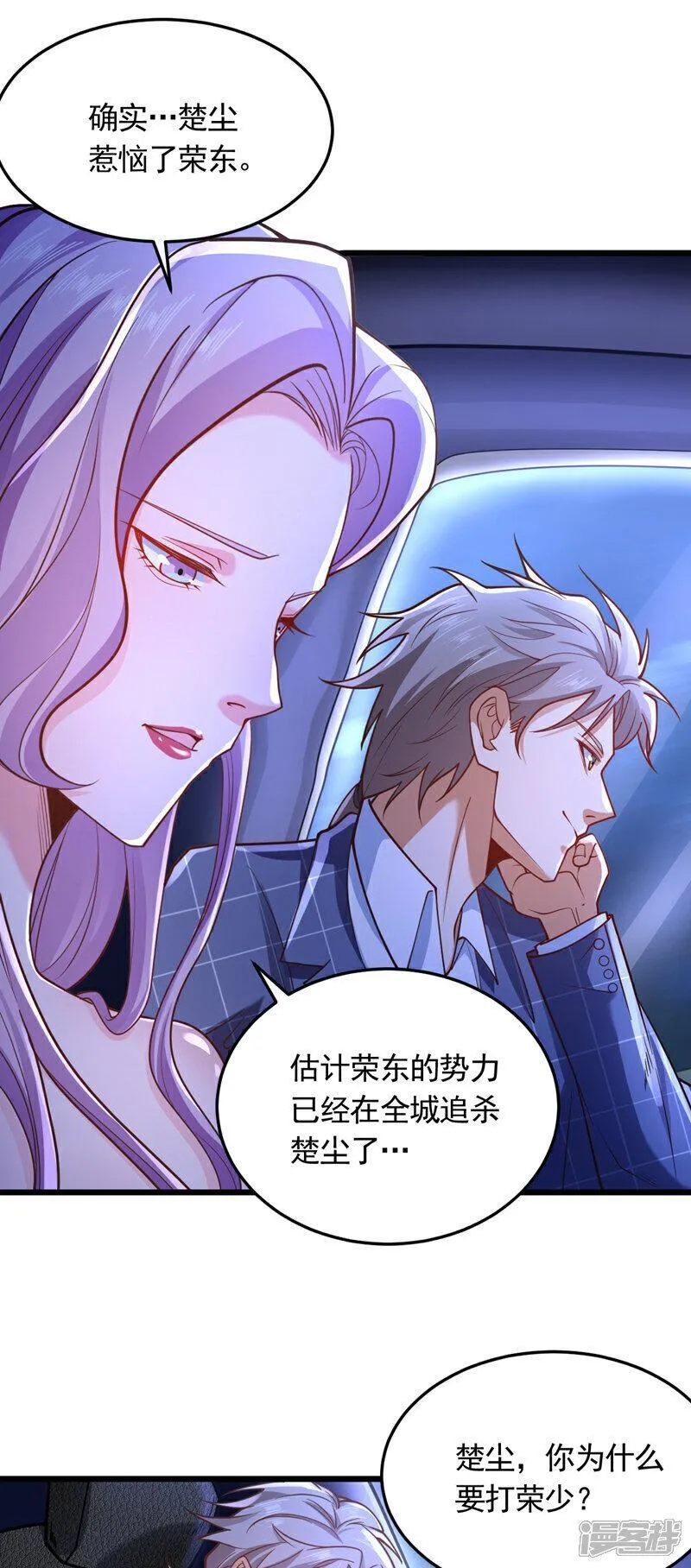 镇国神婿楚尘宋颜小说书旗网最新漫画,第7话 只要没签字就还是夫妻37图