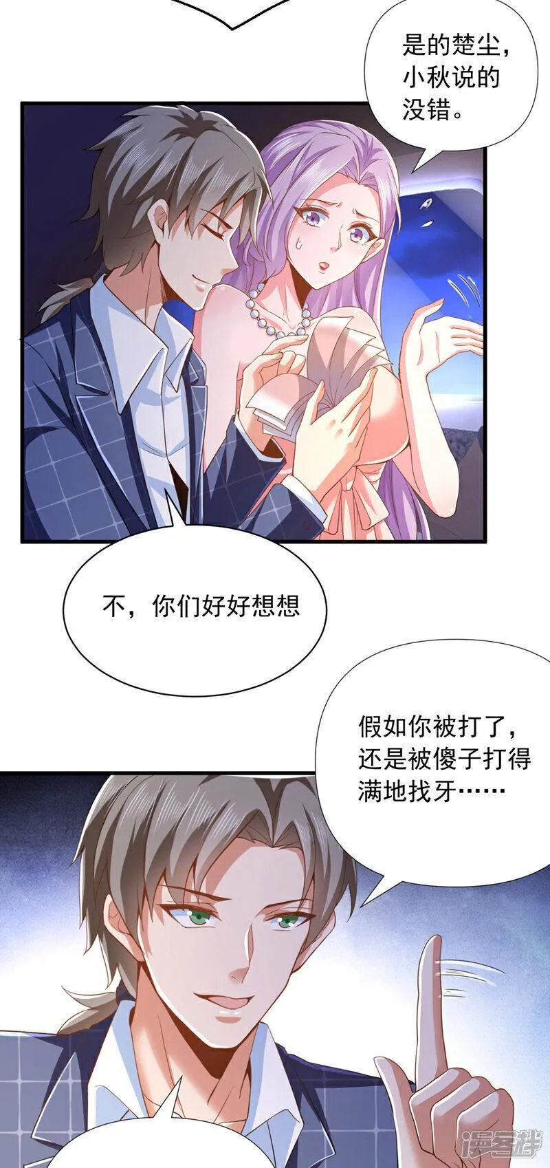 镇国神婿漫画,第10话 我可不是爽约的人~4图