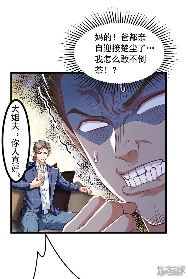 镇国神婿漫画,第11话 你这是要打死小秋？！16图