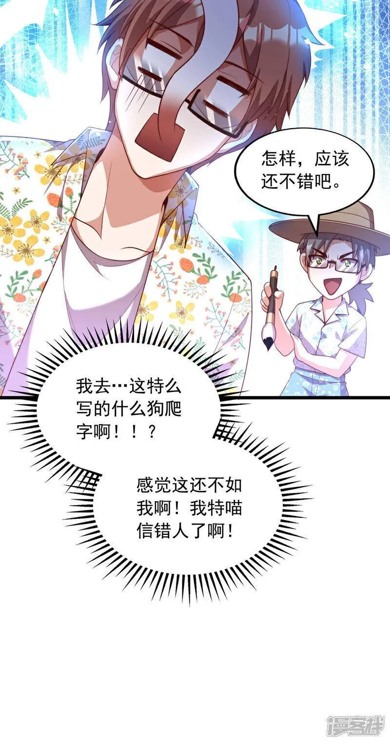 镇国神婿漫画,第15话 这&hellip;能叫不错吗？！33图