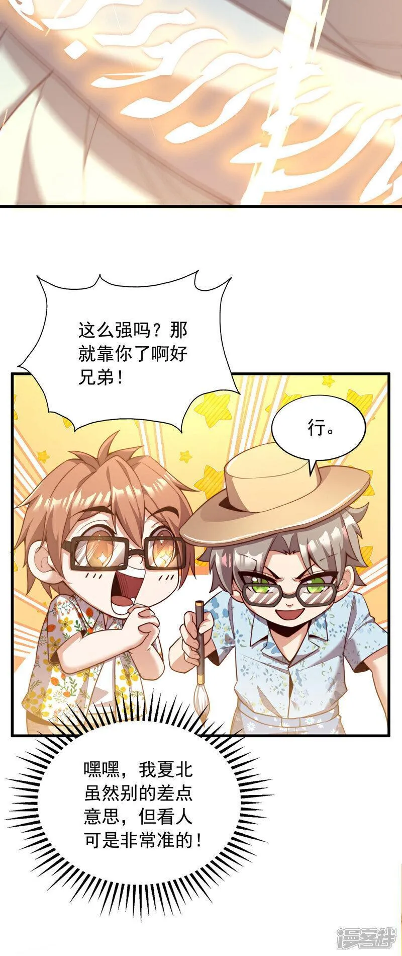 镇国神婿漫画,第15话 这&hellip;能叫不错吗？！26图