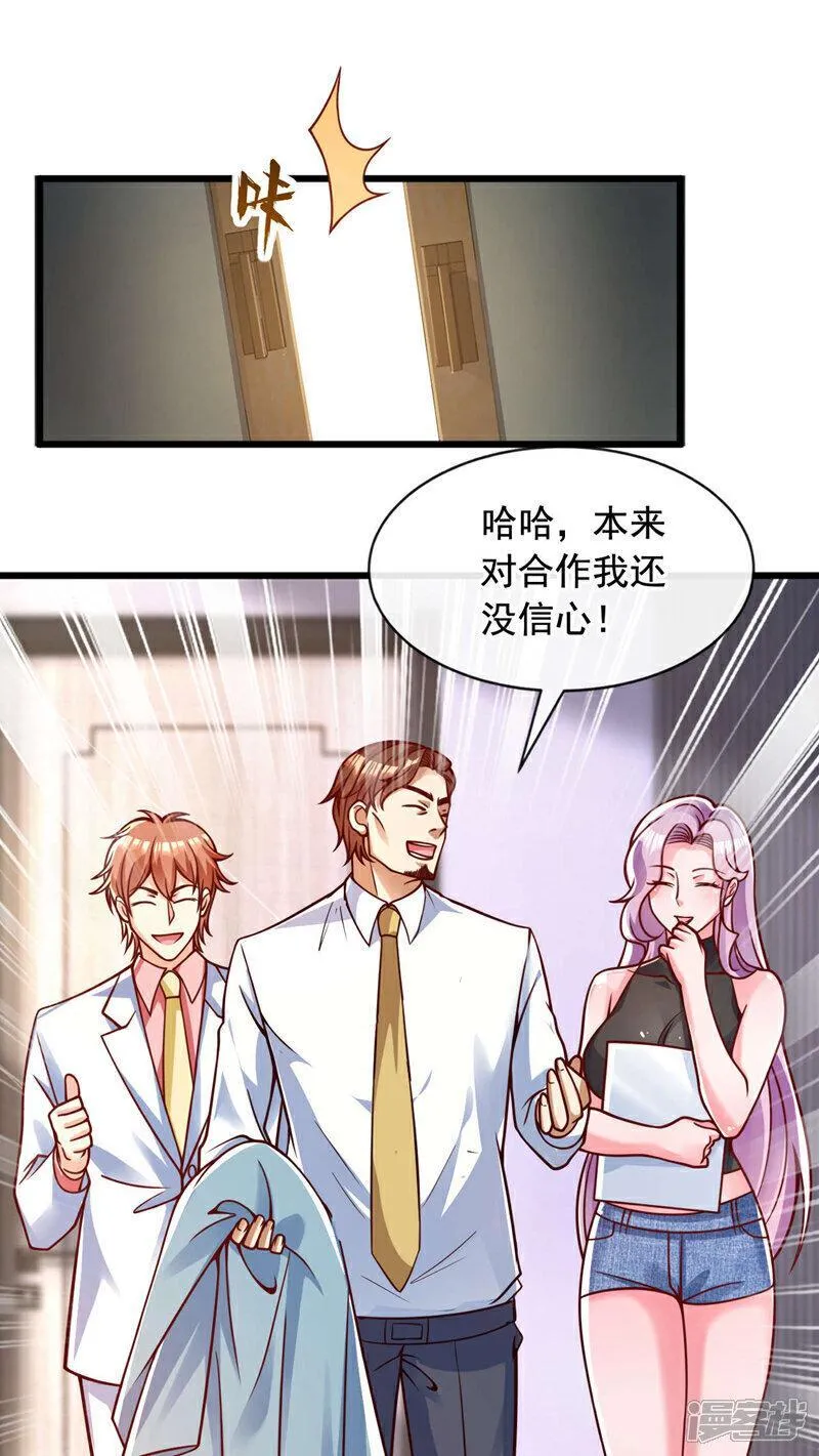 镇国神婿楚尘宋颜小说书旗网最新漫画,第26话 给个机会如何11图