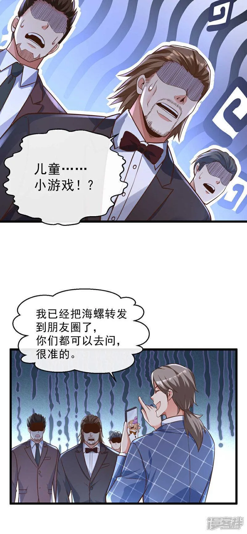 镇国神婿漫画,第27话 我的消息可不一般34图