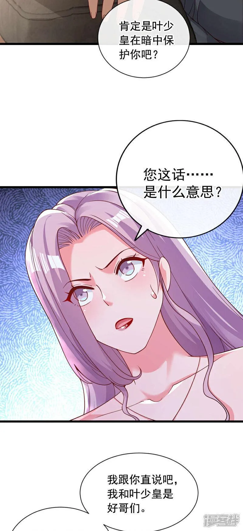 镇国神婿楚尘在线听书漫画,第32话 一直废话&hellip;有病啊？25图