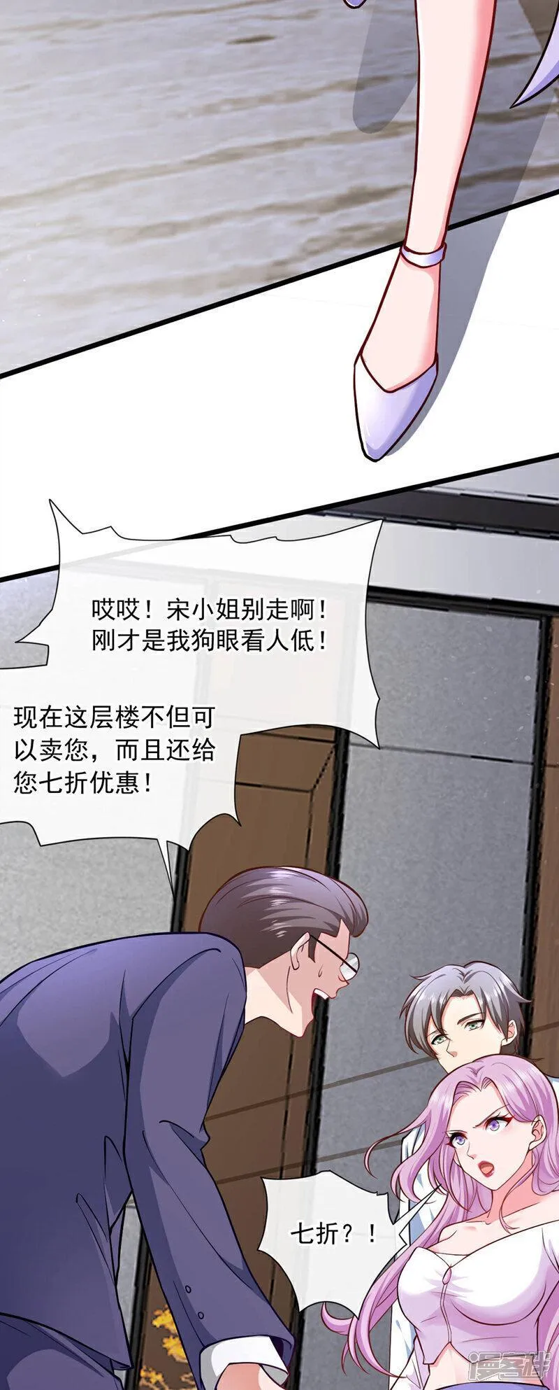 镇国神婿楚尘宋颜小说全本免费阅读漫画,第33话 他对我又爱又恨~29图