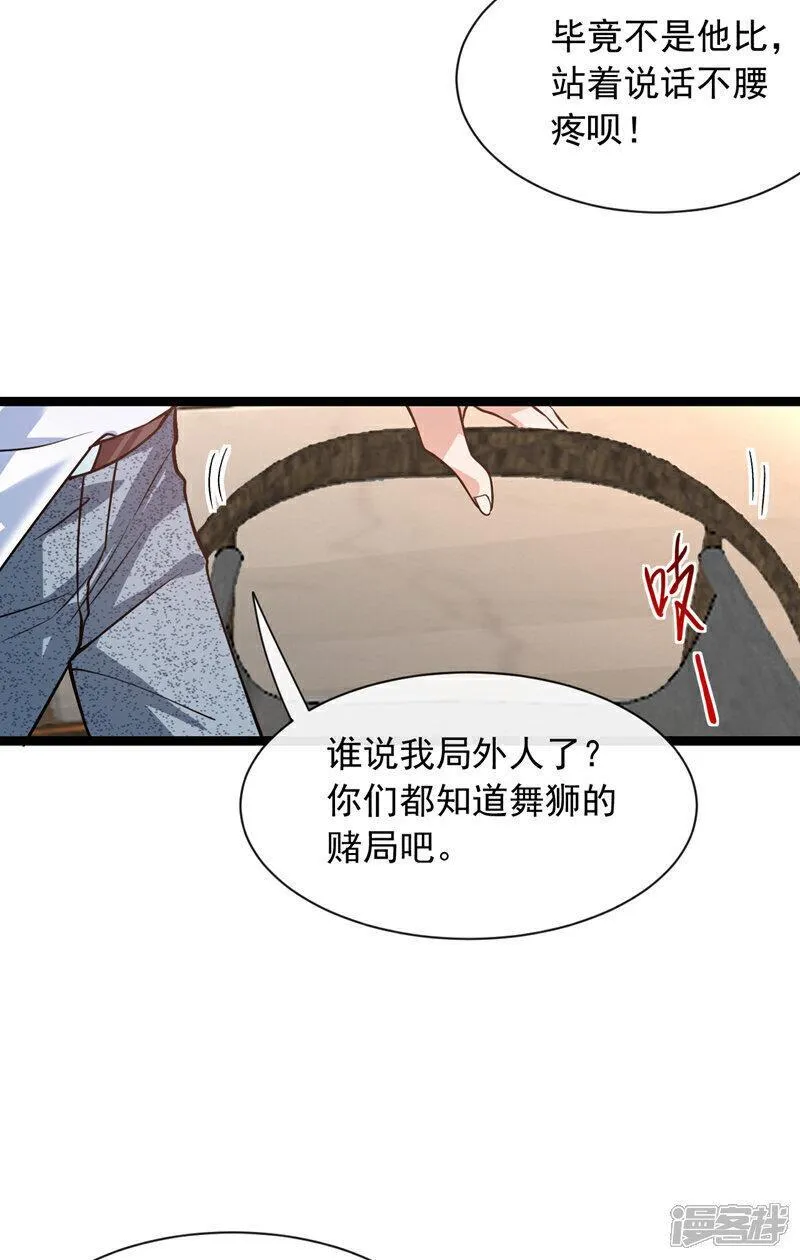 镇国神婿漫画,第34话 你一定能拿第一！22图