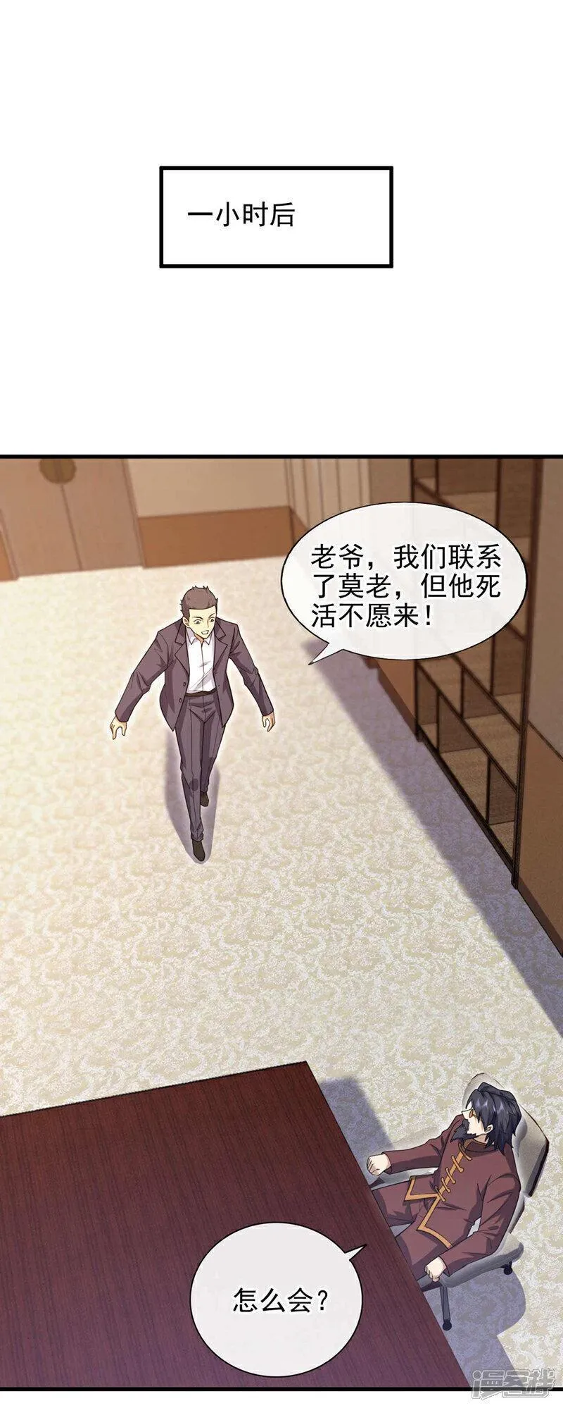 镇国神婿第二季漫画,第49话 我要他下跪道歉！23图