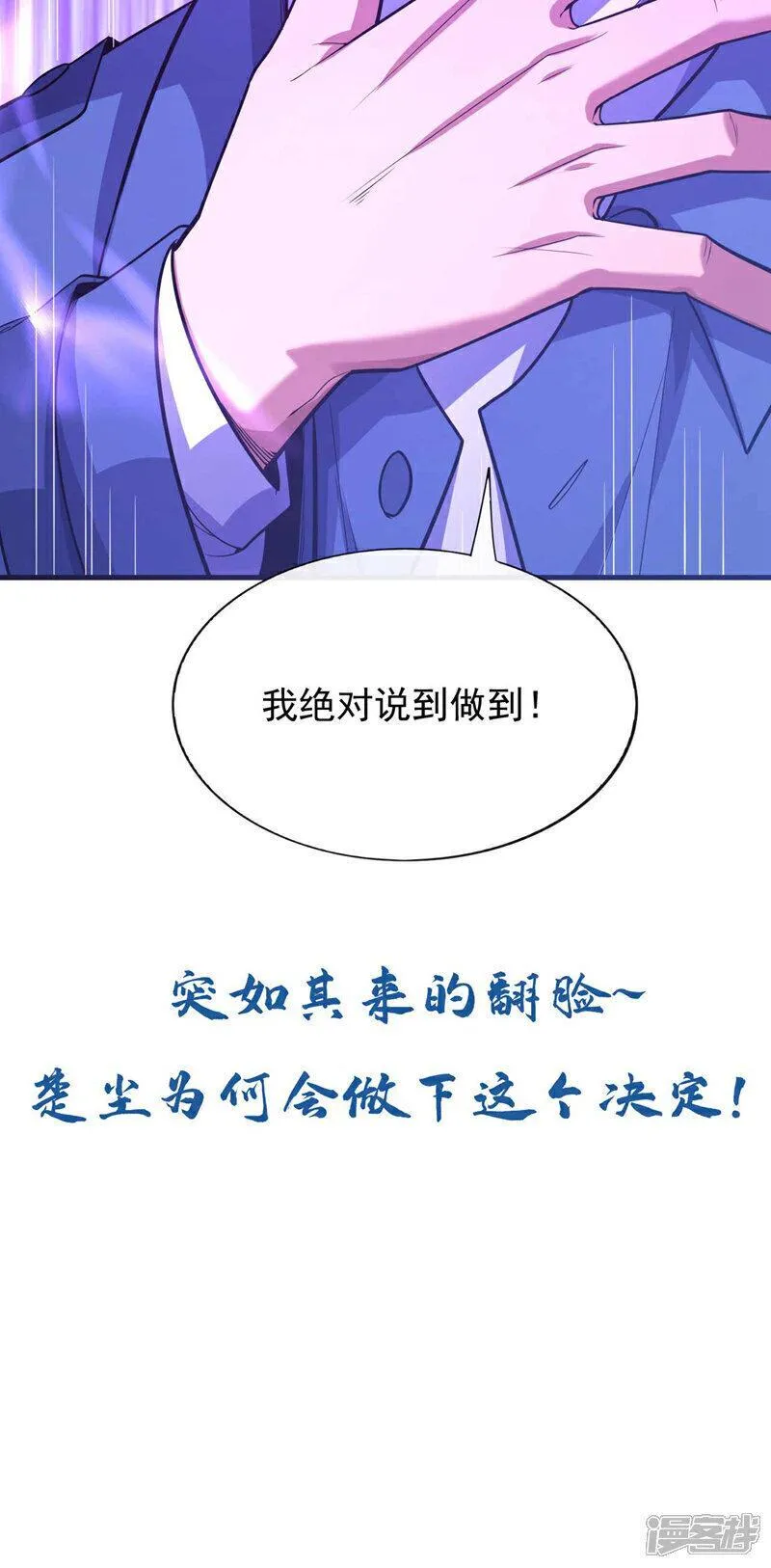 镇国神婿第二季漫画,第52话 说好不准偷袭的~40图