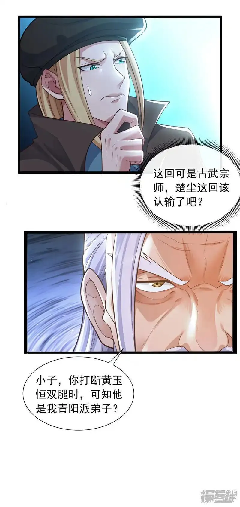 镇国神婿楚尘全文免费阅读漫画,第61话 宗师当沙包？！28图