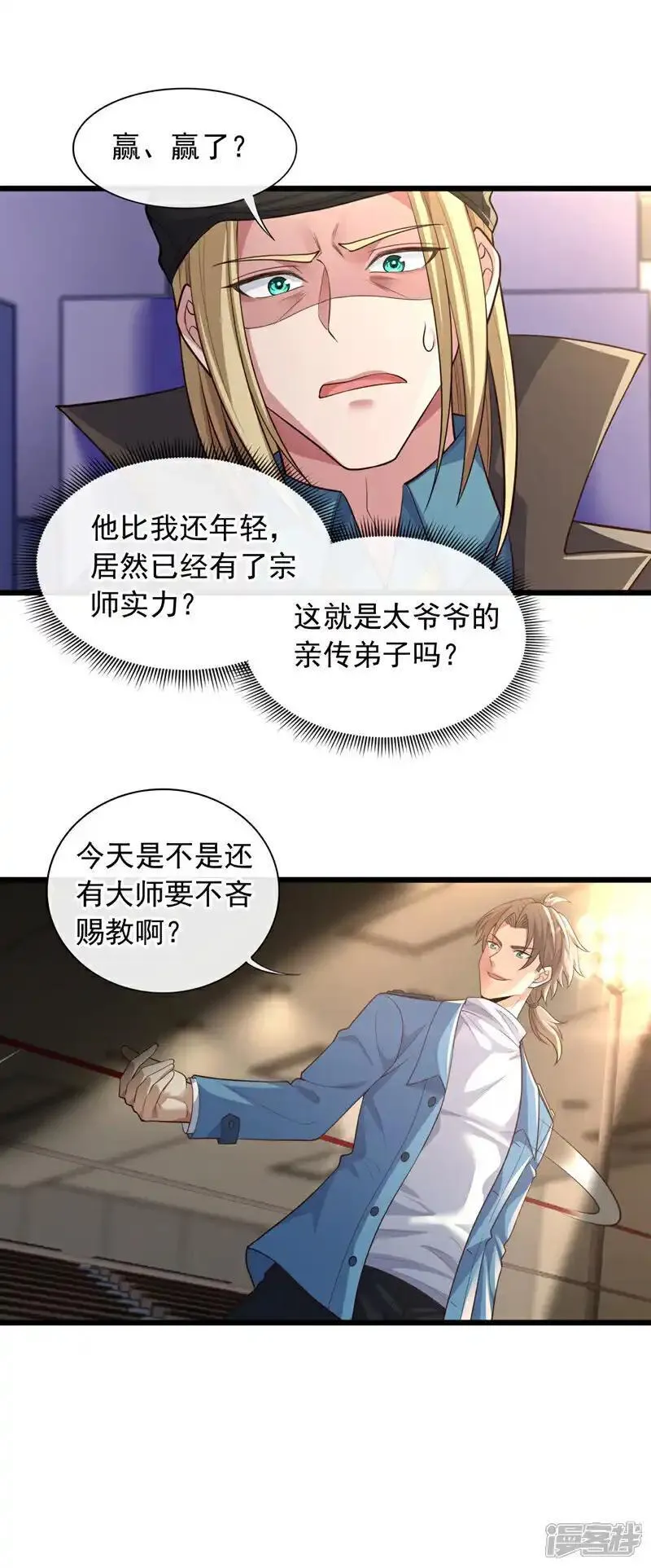 镇国神婿楚尘全文免费阅读漫画,第61话 宗师当沙包？！21图