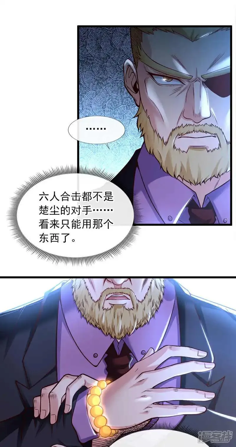 镇国神婿漫画,第67话 都给我滚！31图