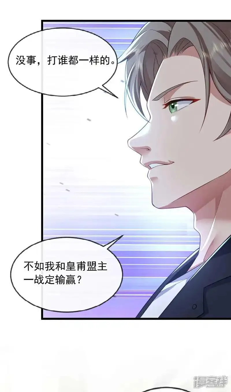 镇国神婿楚尘宋颜小说全本免费阅读漫画,第69话 这拳法&hellip;九响拳？！11图