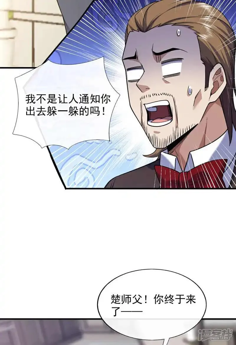 镇国神婿漫画,第71话 睁大狗眼看清楚！4图