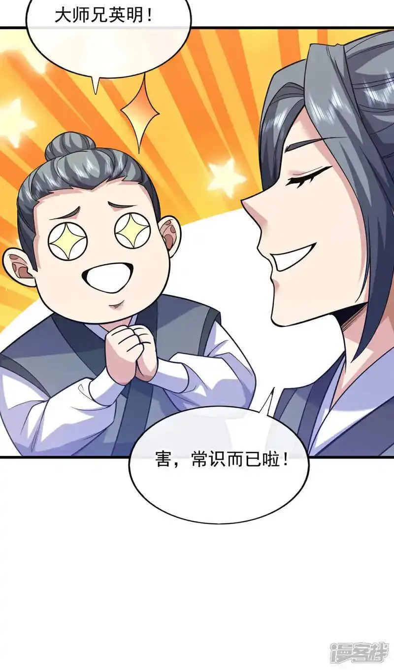 镇国神婿漫画,第73话 不入流的小玩意儿~19图