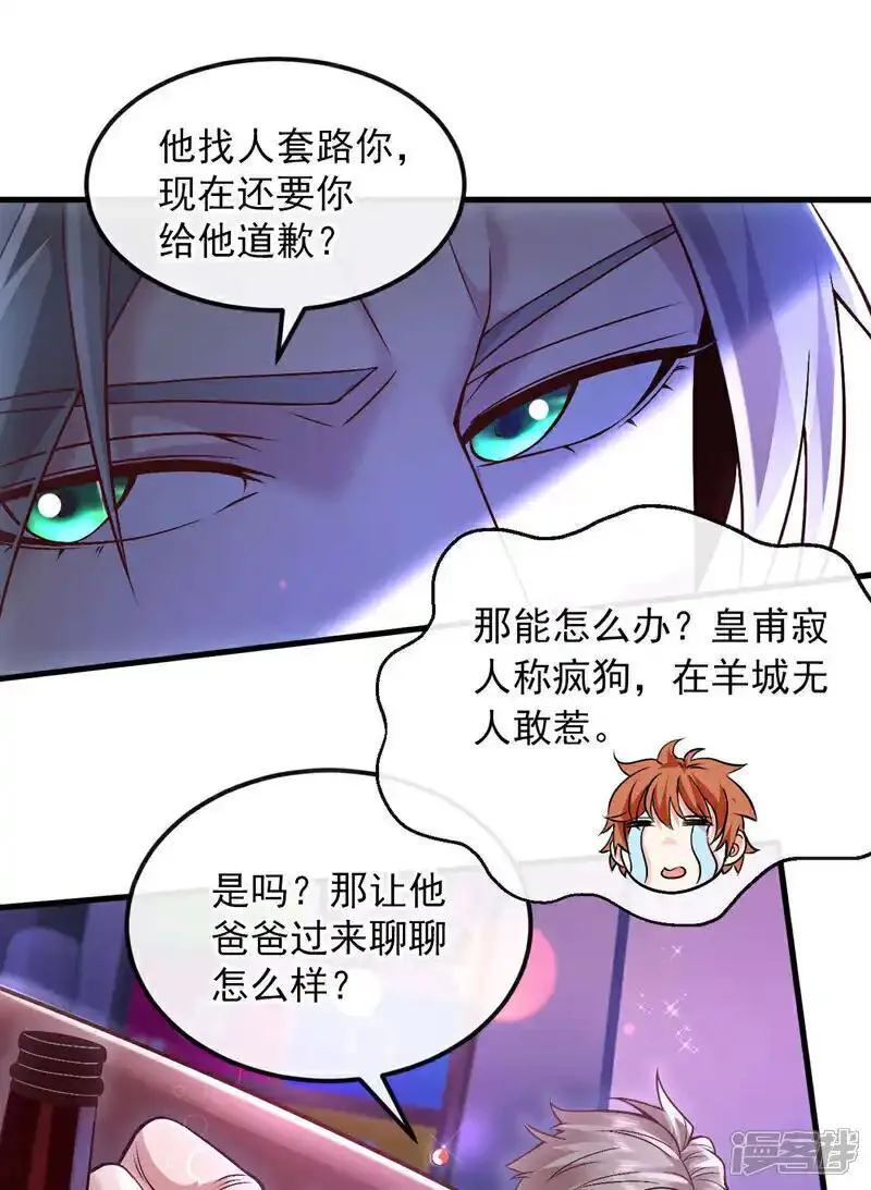 镇国神婿漫画,第77话 你爹已经到了~17图