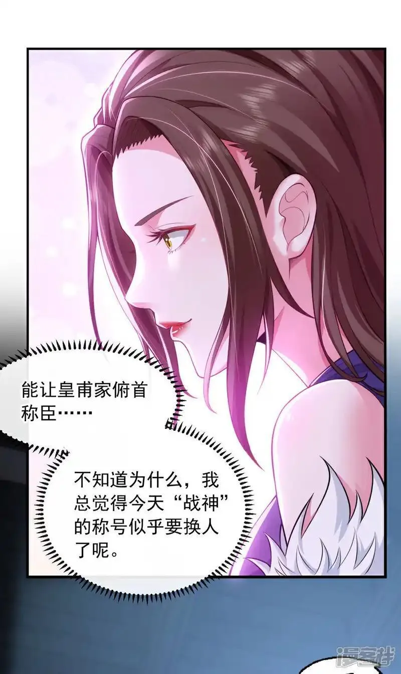 镇国神婿漫画,第79话 和我比&hellip;差得远呢！7图