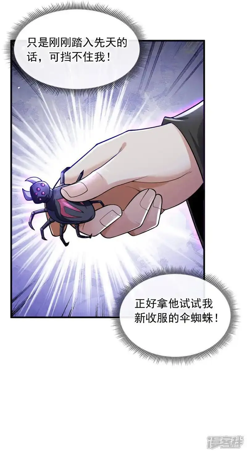 镇国神婿楚尘在线听书漫画,第85话 他们不会善罢甘休！42图