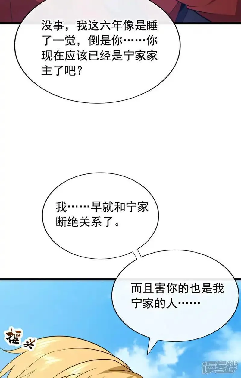 镇国神婿楚尘完结没有漫画,第88话 你身上有蛊？41图