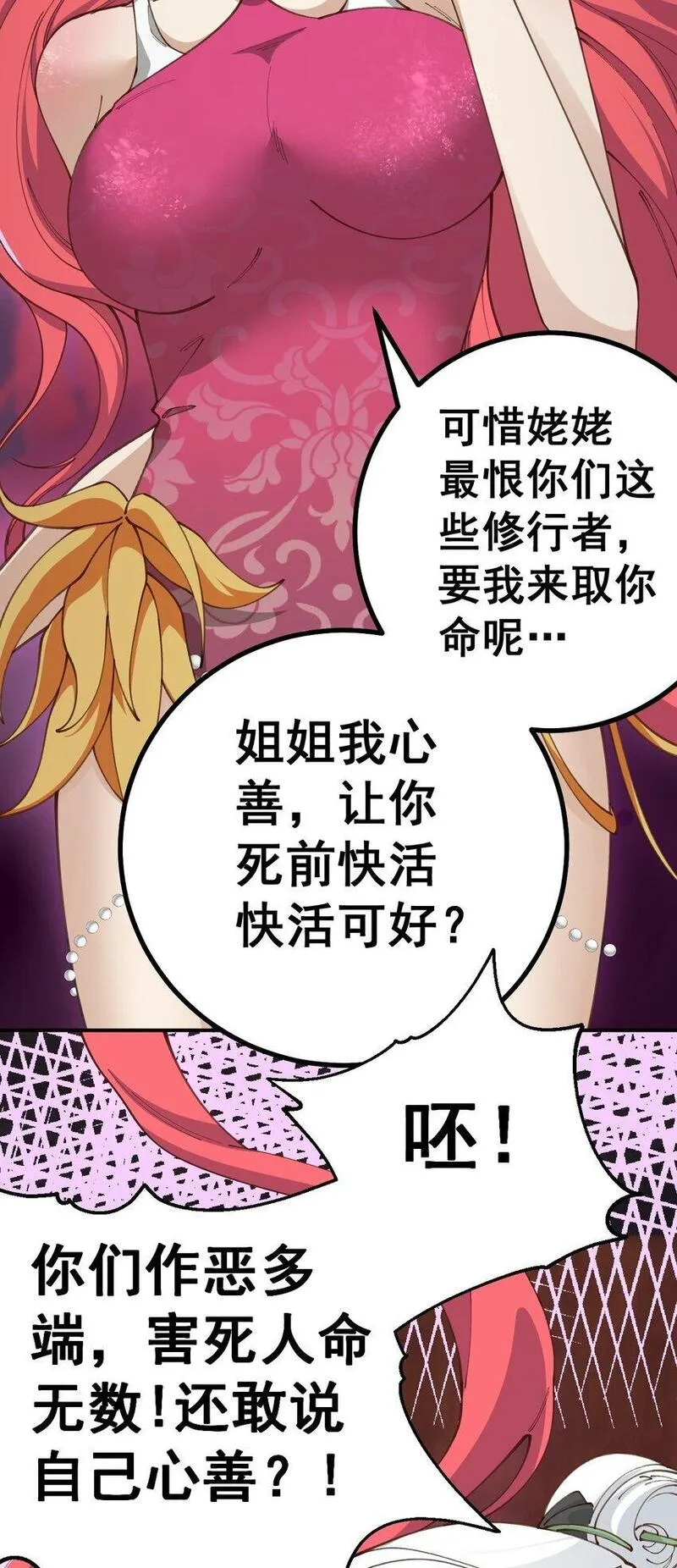 我的法宝成精了百度网盘漫画,1 第一话35图