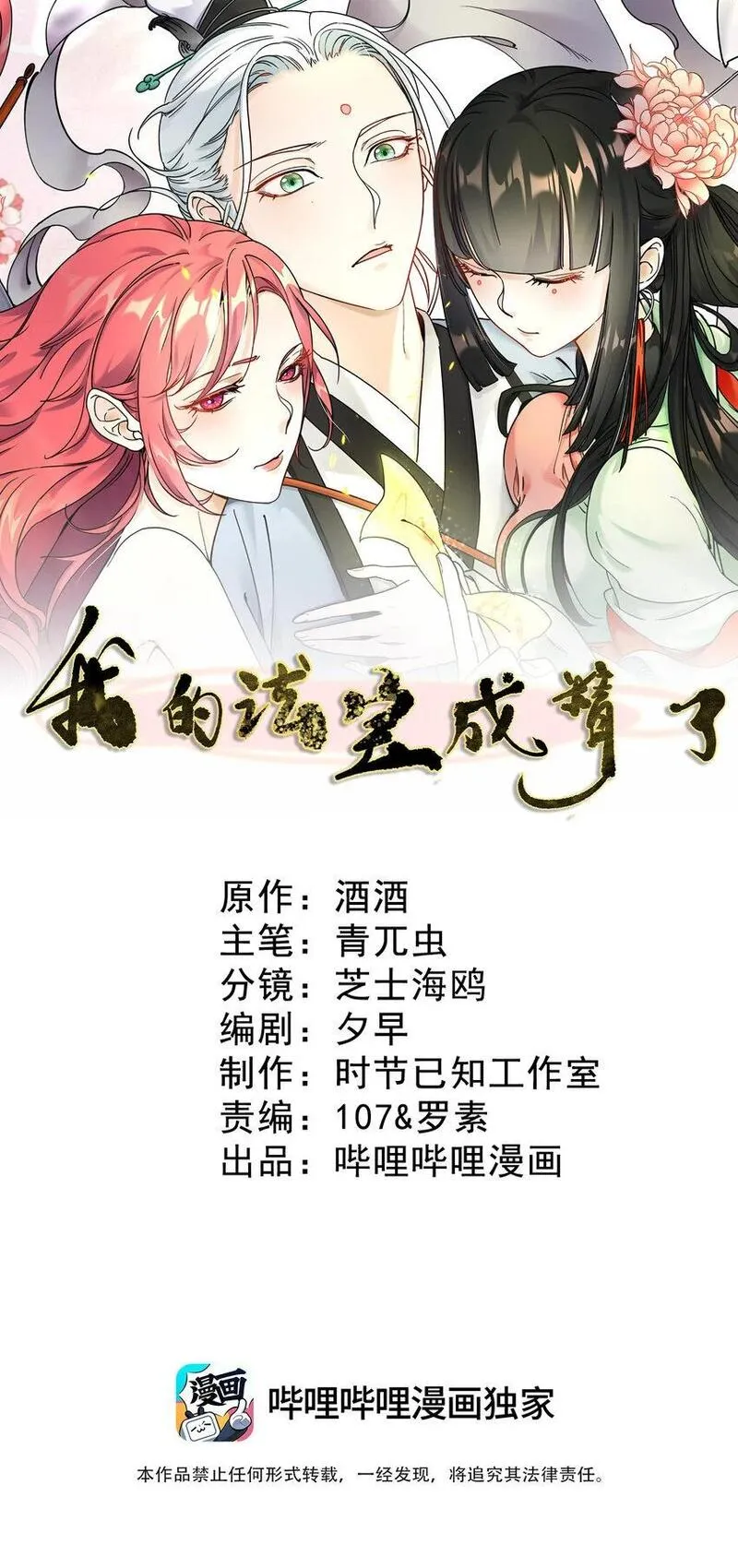 我的法宝成精了百度网盘漫画,1 第一话1图