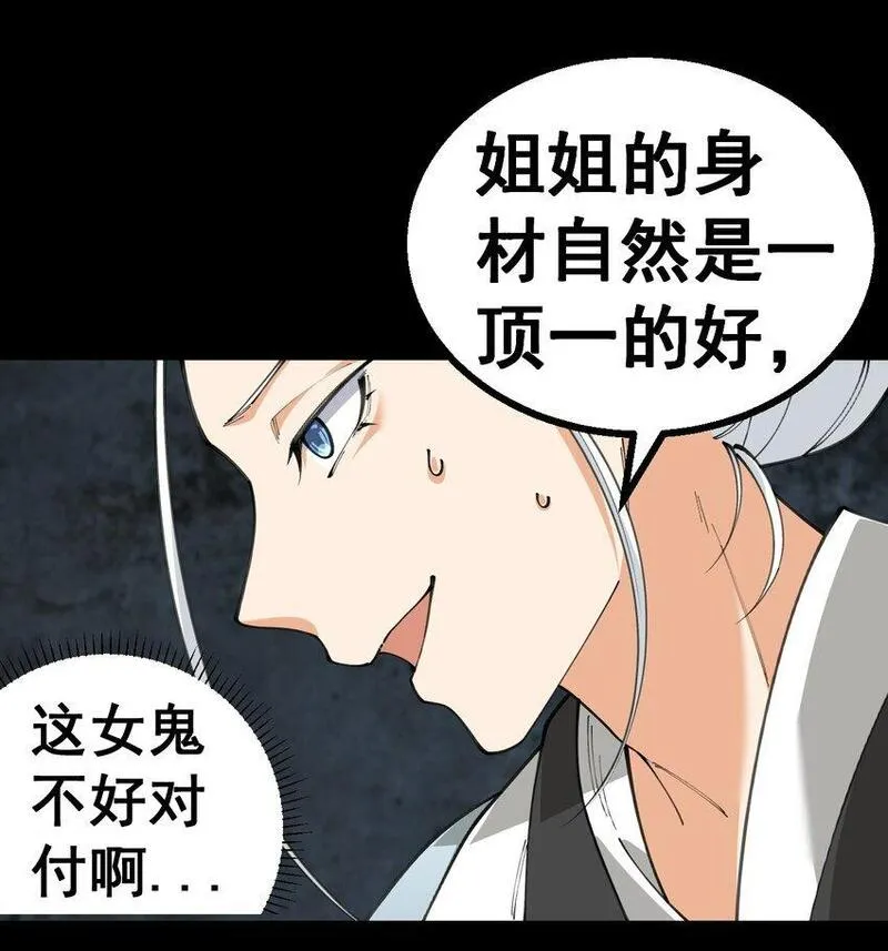 我的法宝成精了百度网盘漫画,2 第二话24图