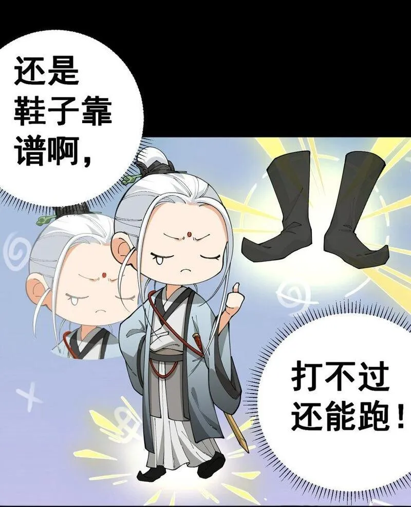 我的法宝成精了百度网盘漫画,2 第二话61图