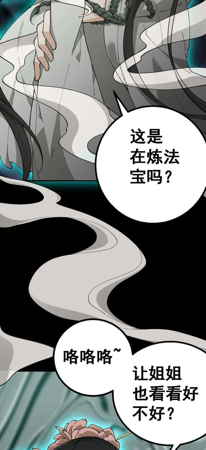 我的法宝成精了百度网盘漫画,2 第二话20图