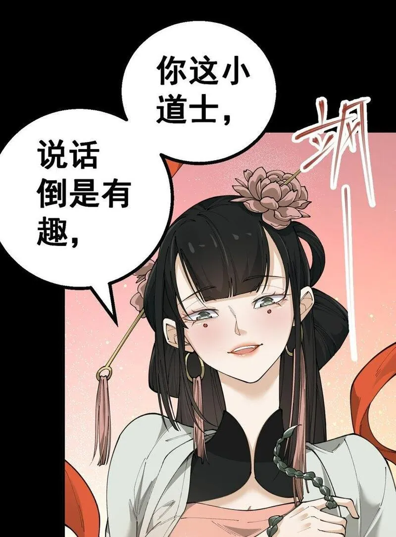 我的法宝成精了百度网盘漫画,2 第二话29图