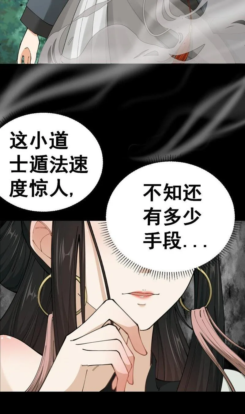 我的法宝都是规则系笔趣阁最新漫画,3 第三话14图